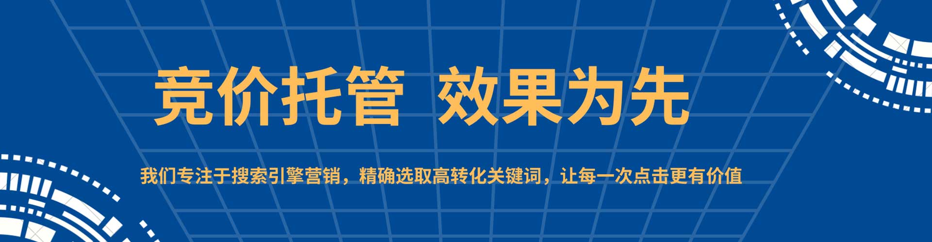 信义sem外包